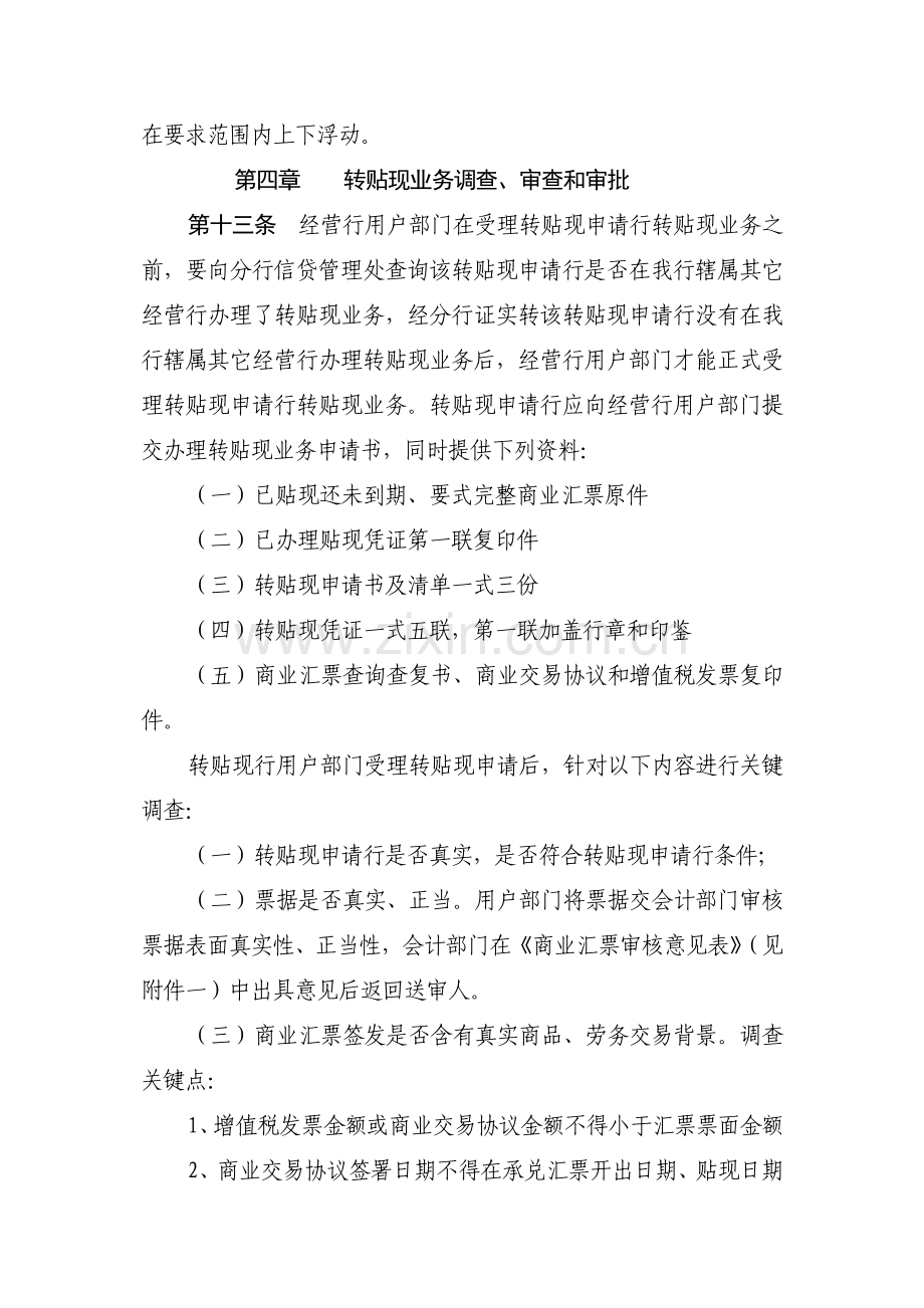 中国农业银行深圳市分行商业汇票转贴现业务管理详细规定.doc_第3页