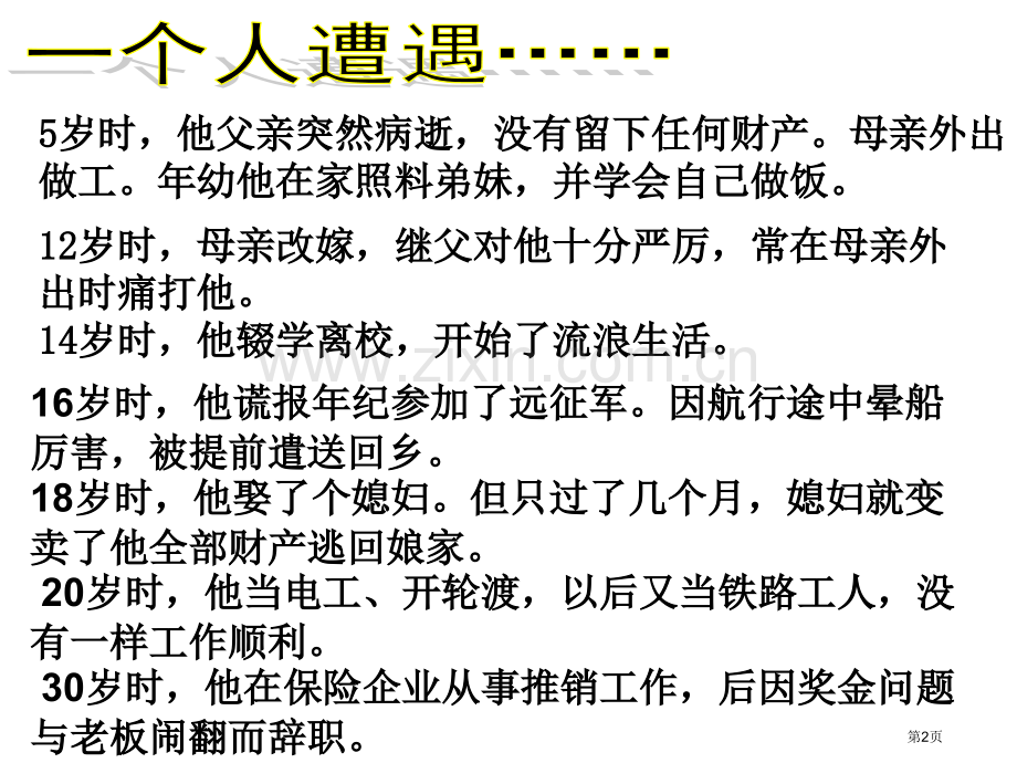 浙江高中主题班会成功贵在坚持省公共课一等奖全国赛课获奖课件.pptx_第2页