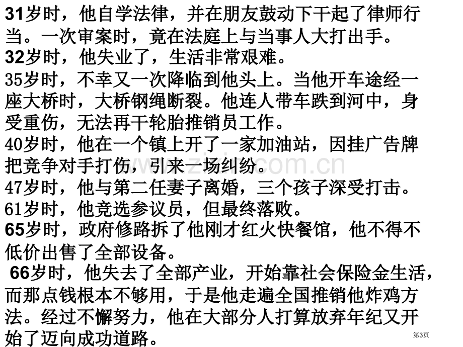 浙江高中主题班会成功贵在坚持省公共课一等奖全国赛课获奖课件.pptx_第3页