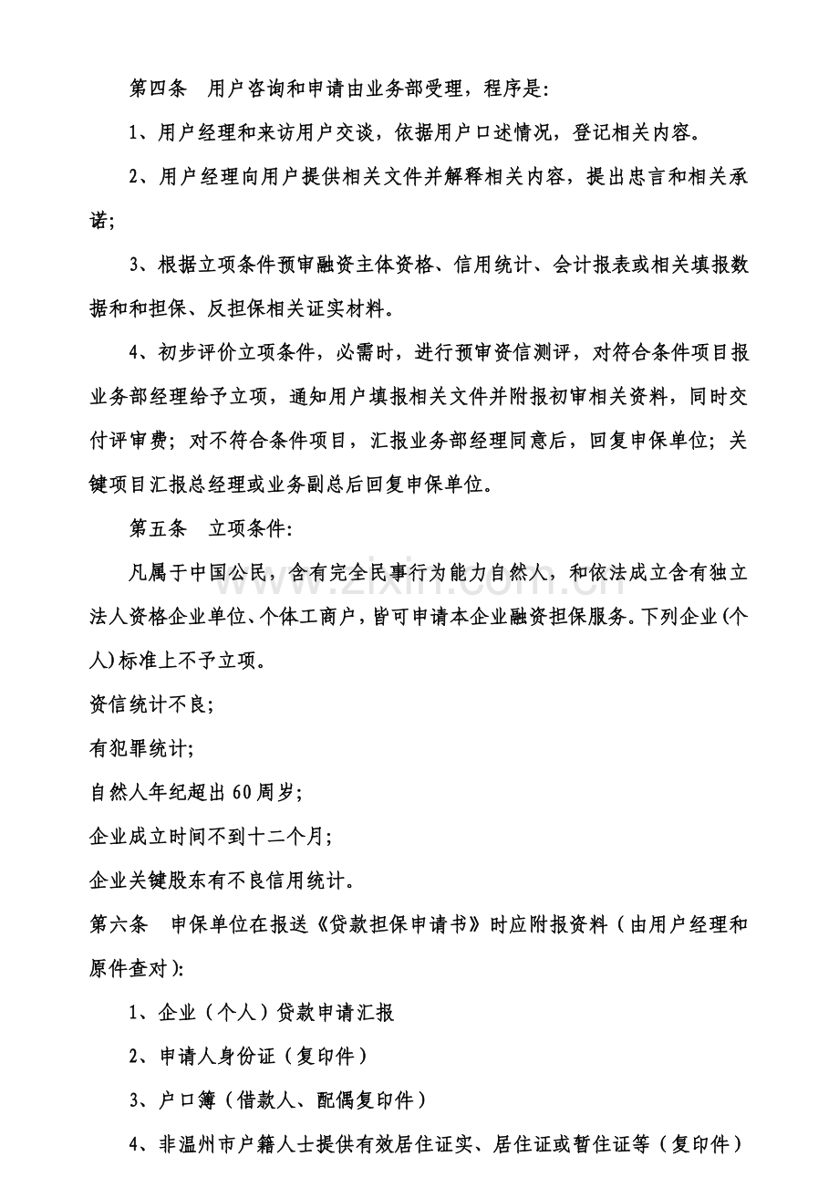 担保公司风险控制制度汇编样本.doc_第2页