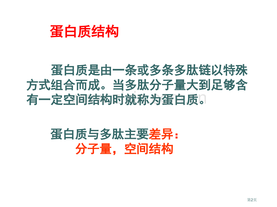 生物化学习题课省公共课一等奖全国赛课获奖课件.pptx_第2页