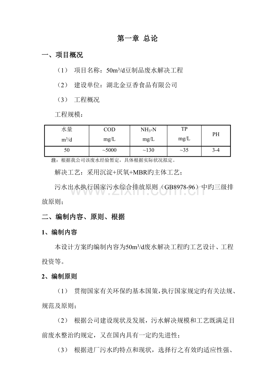 50吨每天豆制品废水处理初步标准设计专题方案.docx_第3页