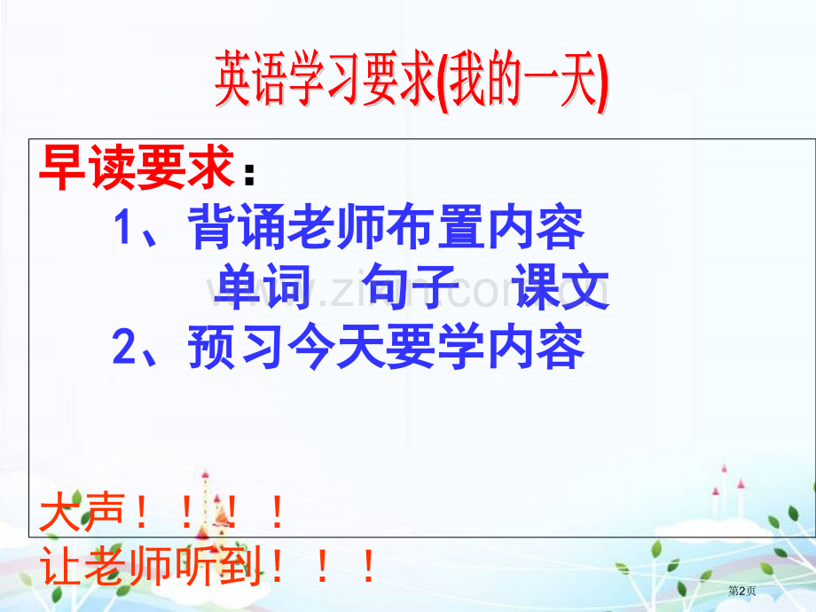 四年级英语开学第一课省公共课一等奖全国赛课获奖课件.pptx_第2页