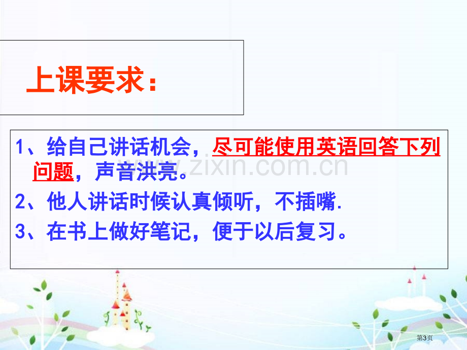 四年级英语开学第一课省公共课一等奖全国赛课获奖课件.pptx_第3页