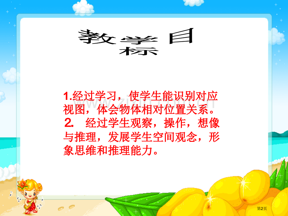 冀教版四年下从不同方位观察物体之一市公开课一等奖百校联赛特等奖课件.pptx_第2页