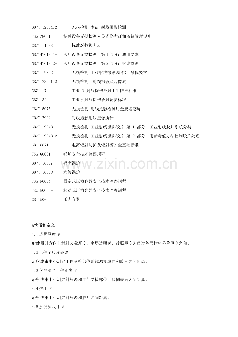 新编射线检测工艺规程模板.doc_第3页