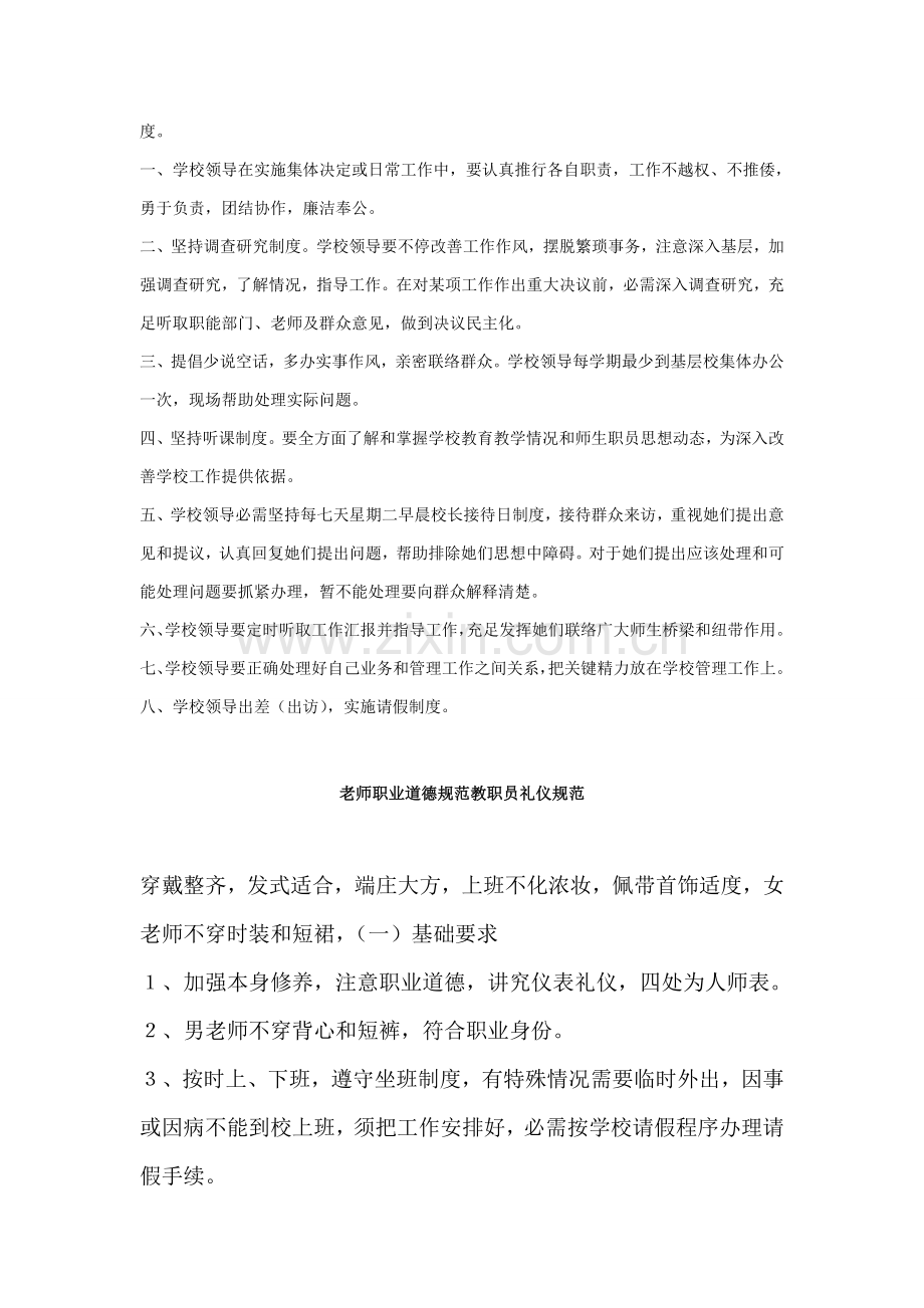 职业培训学校管理新规制度汇编.doc_第2页