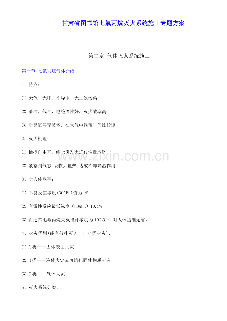 七氟丙烷灭火系统综合标准施工专业方案.docx_第3页