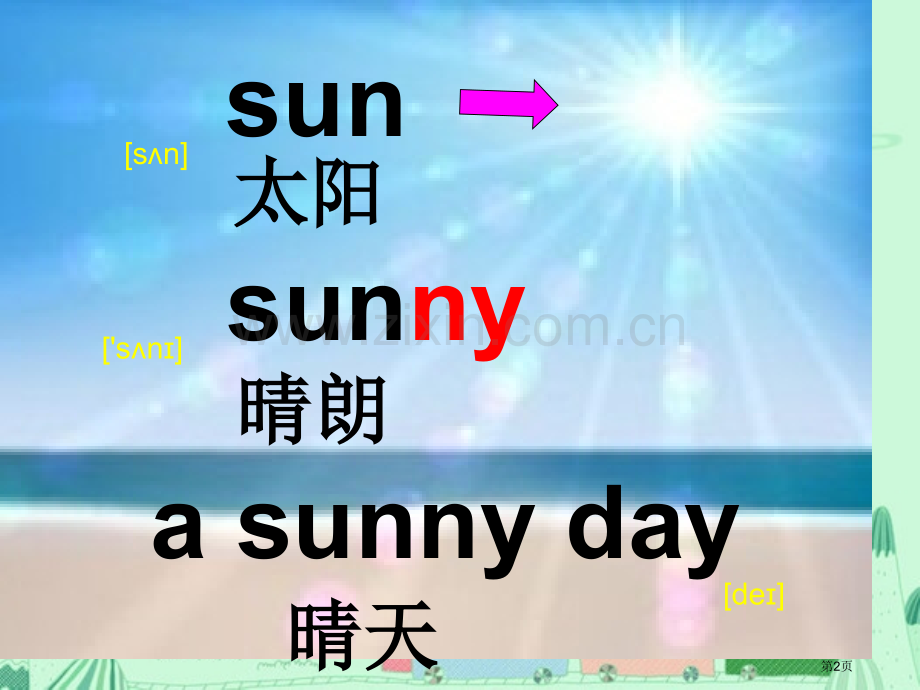 湘少下册unitIlikeasunnyday省公共课一等奖全国赛课获奖课件.pptx_第2页