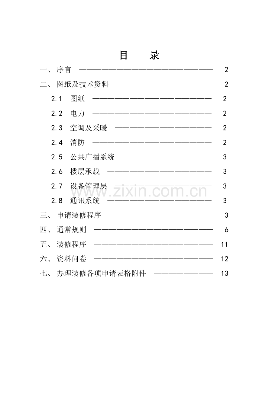 资讯中心装修手册模板.doc_第2页