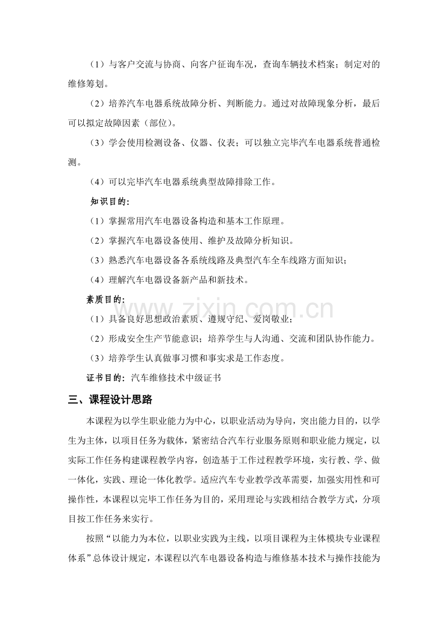 汽车基础电器设备故障诊断与检修课程统一标准.doc_第3页