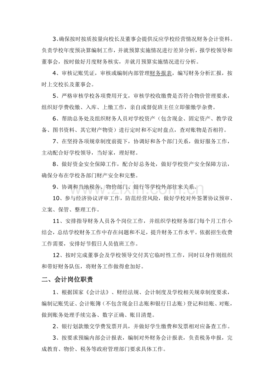 新盈中等职业学校财务管理新规制度.doc_第2页