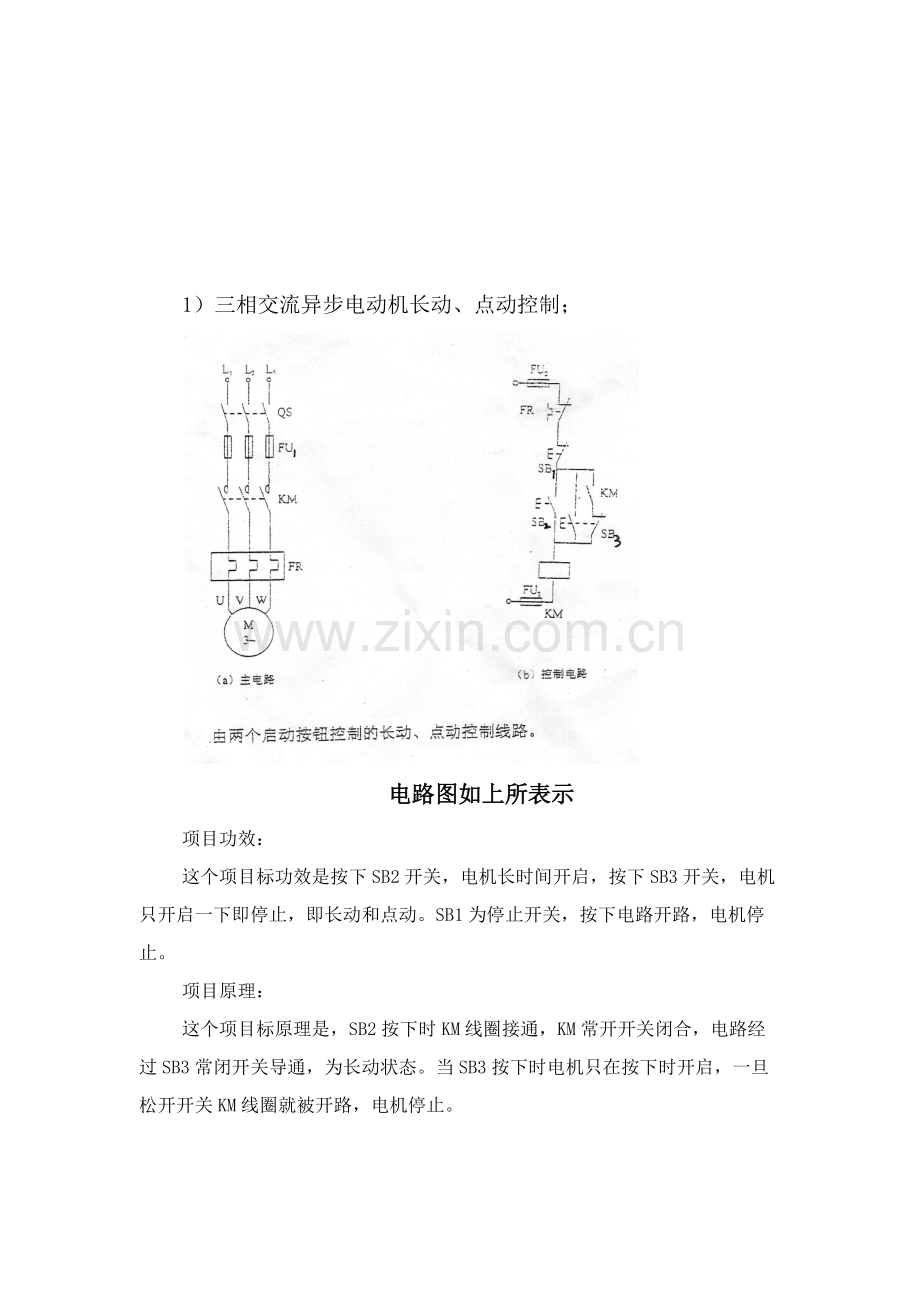 电机与控制模块实训综合报告.docx_第2页