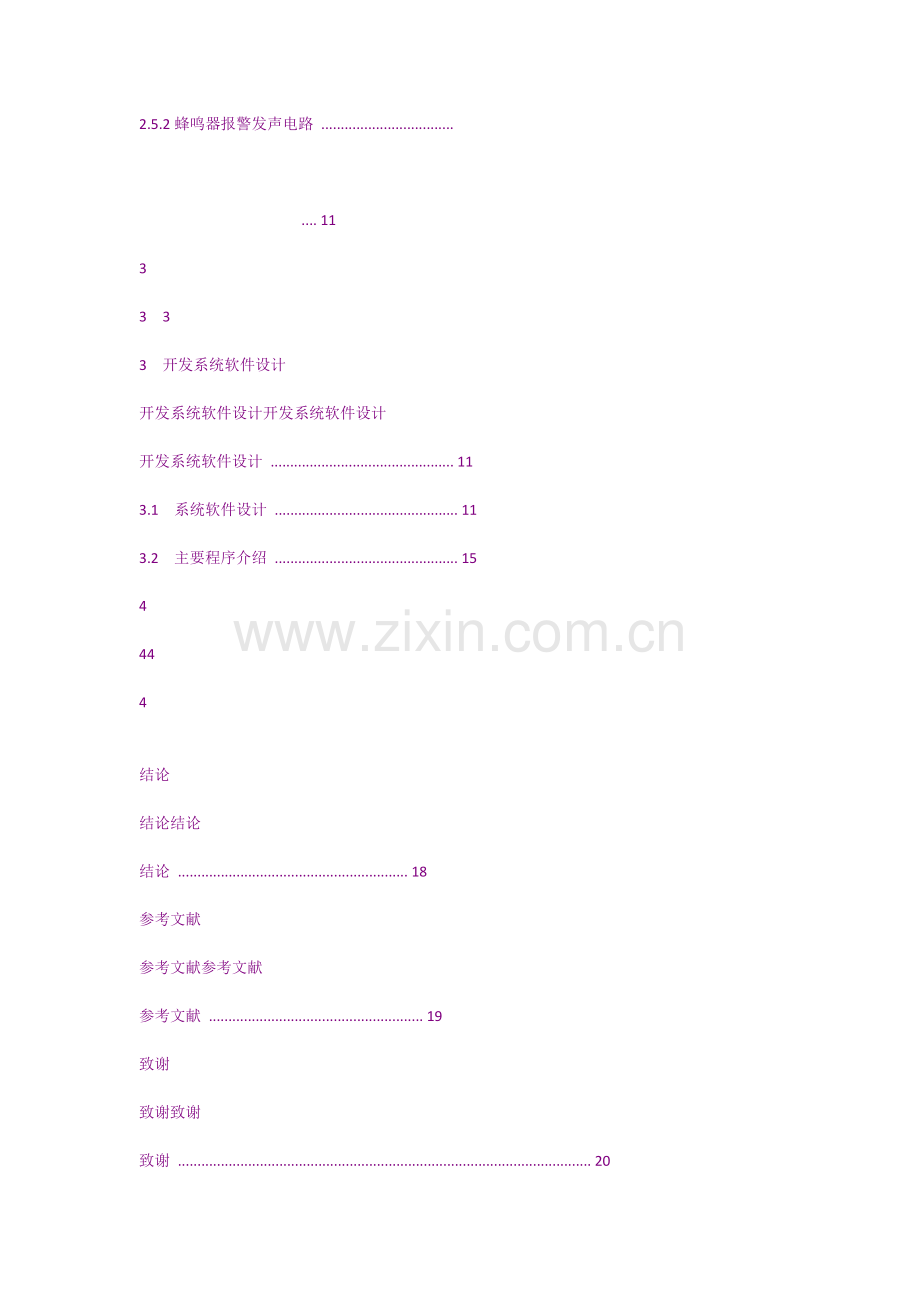 多功能视力保护器的设计--毕业论文设计.docx_第2页