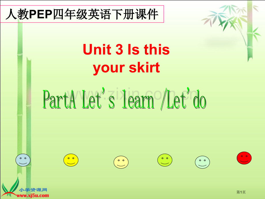 人教PEP版英语四下Unit3IsThisYourSkirtLet’slearn课件市公开课一等奖百.pptx_第1页