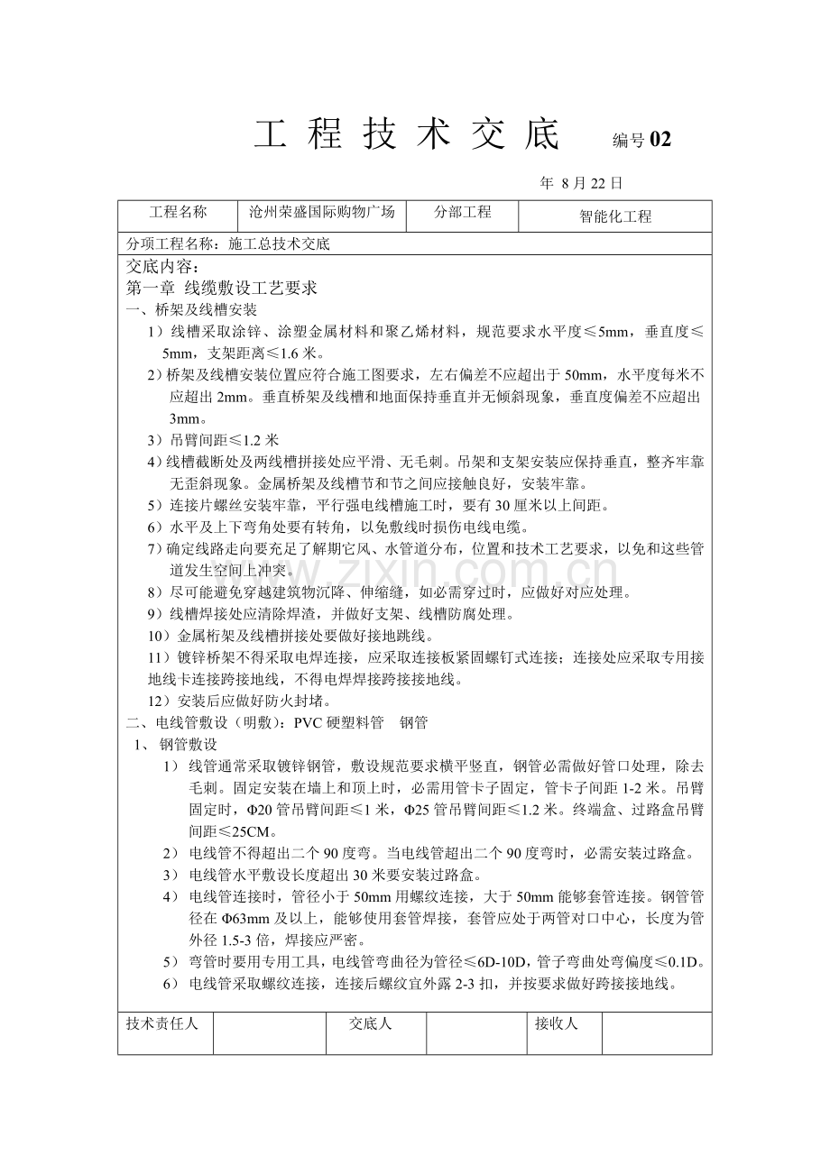 智能化综合项目施工总关键技术交底.doc_第1页