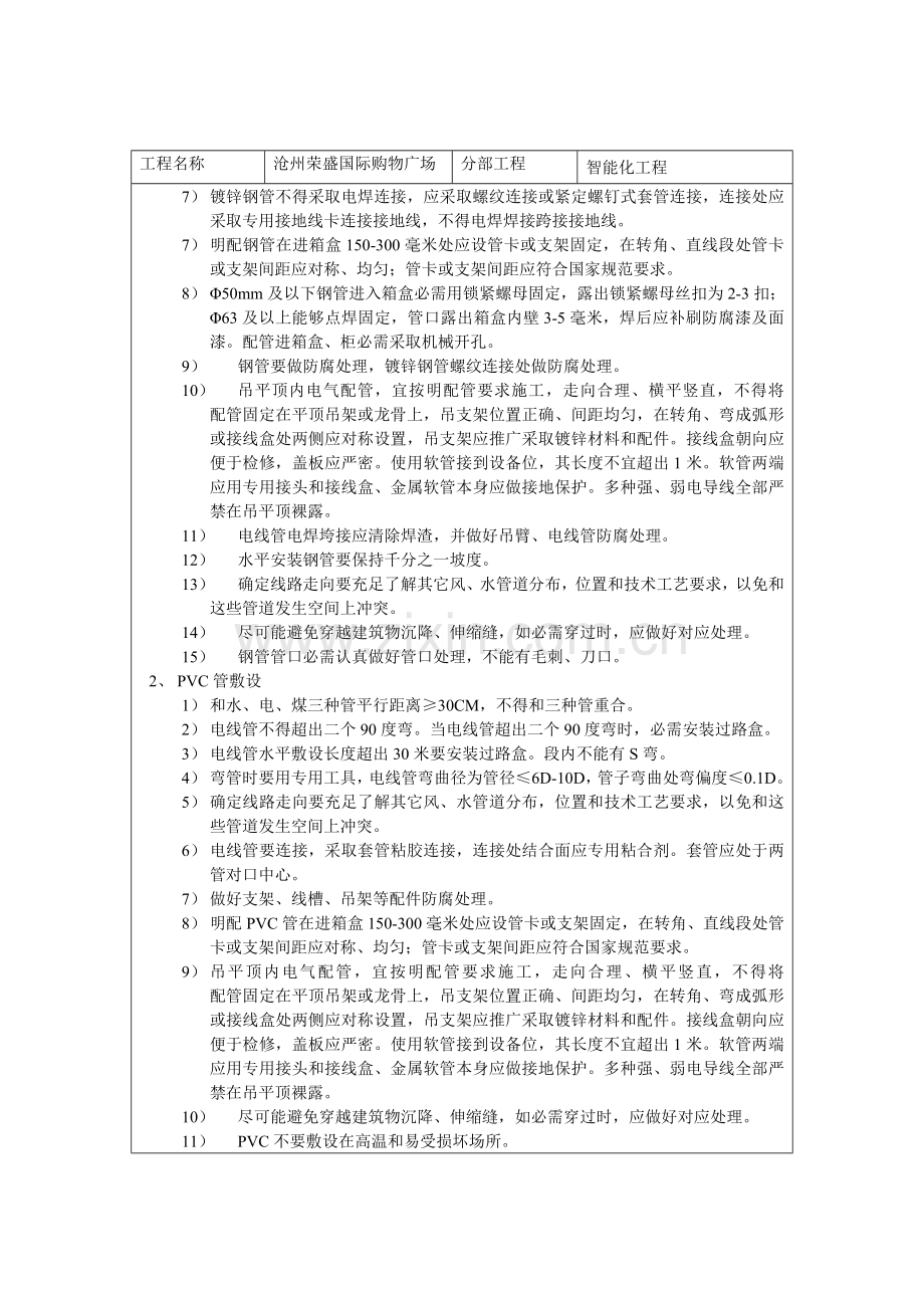 智能化综合项目施工总关键技术交底.doc_第2页