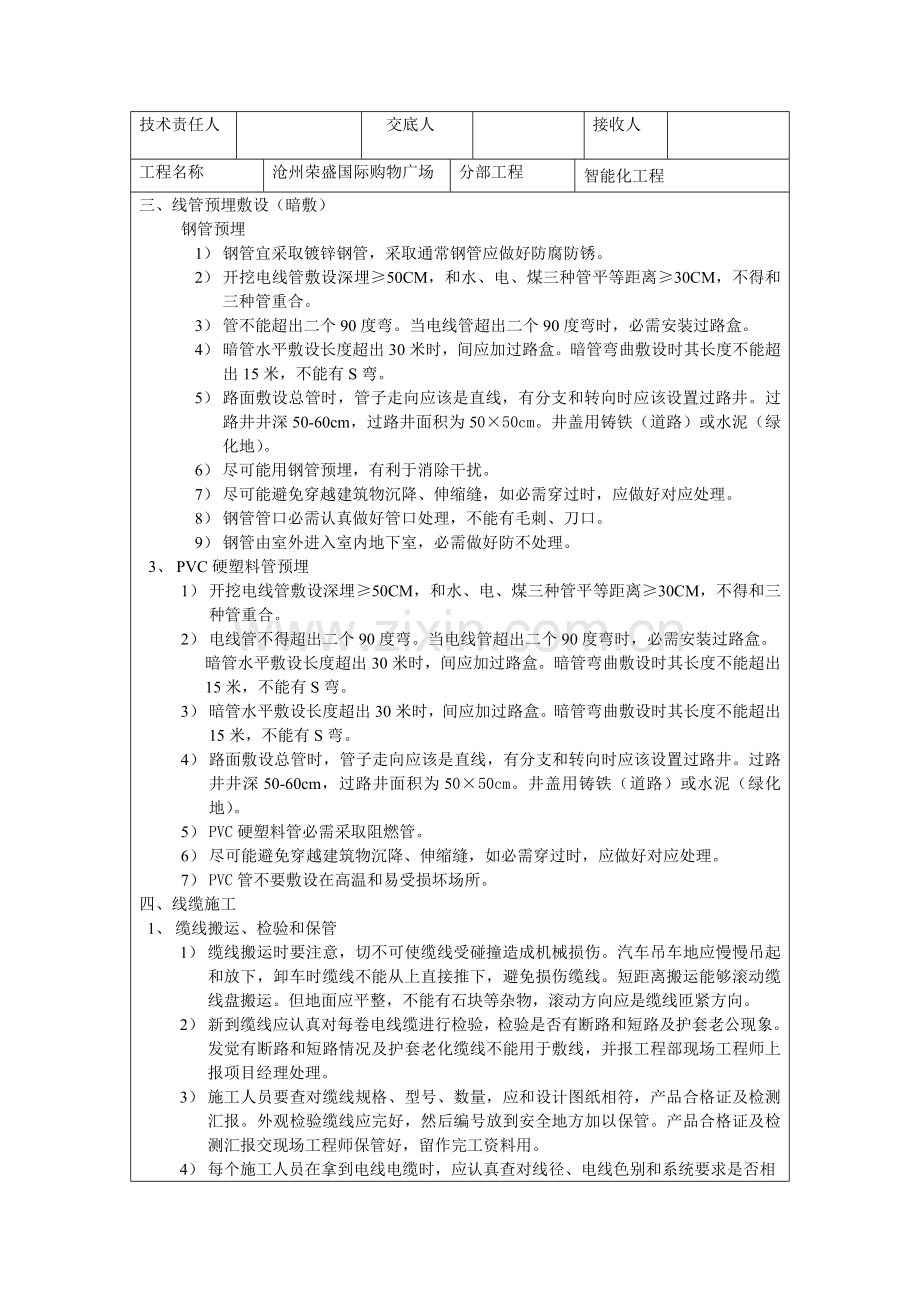 智能化综合项目施工总关键技术交底.doc_第3页