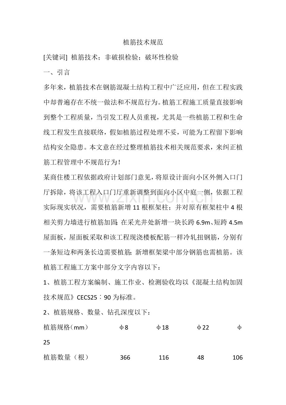 植筋专业方案.docx_第1页