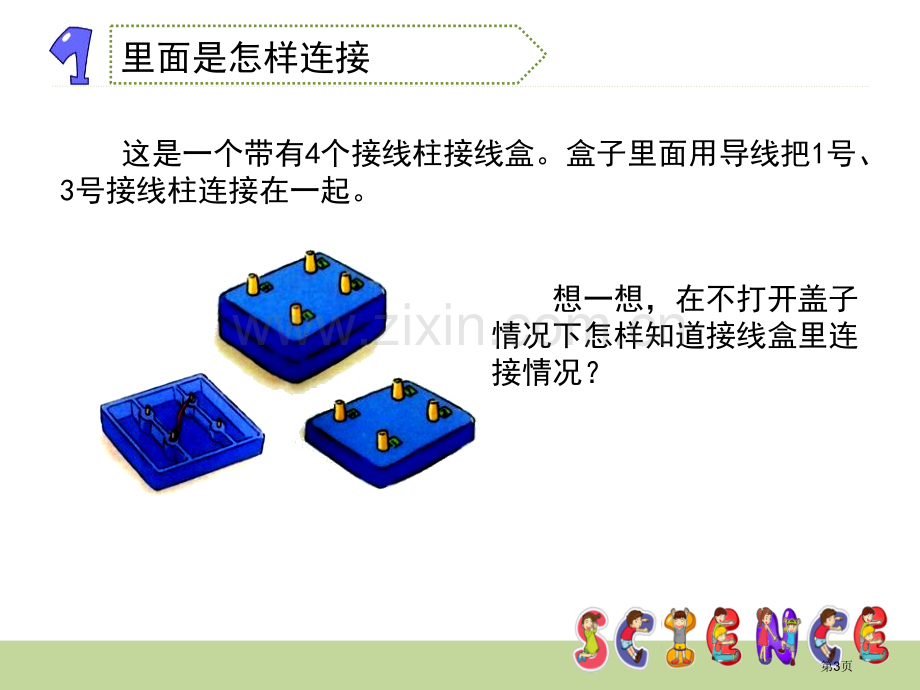 不一样的电路连接电省公开课一等奖新名师比赛一等奖课件.pptx_第3页