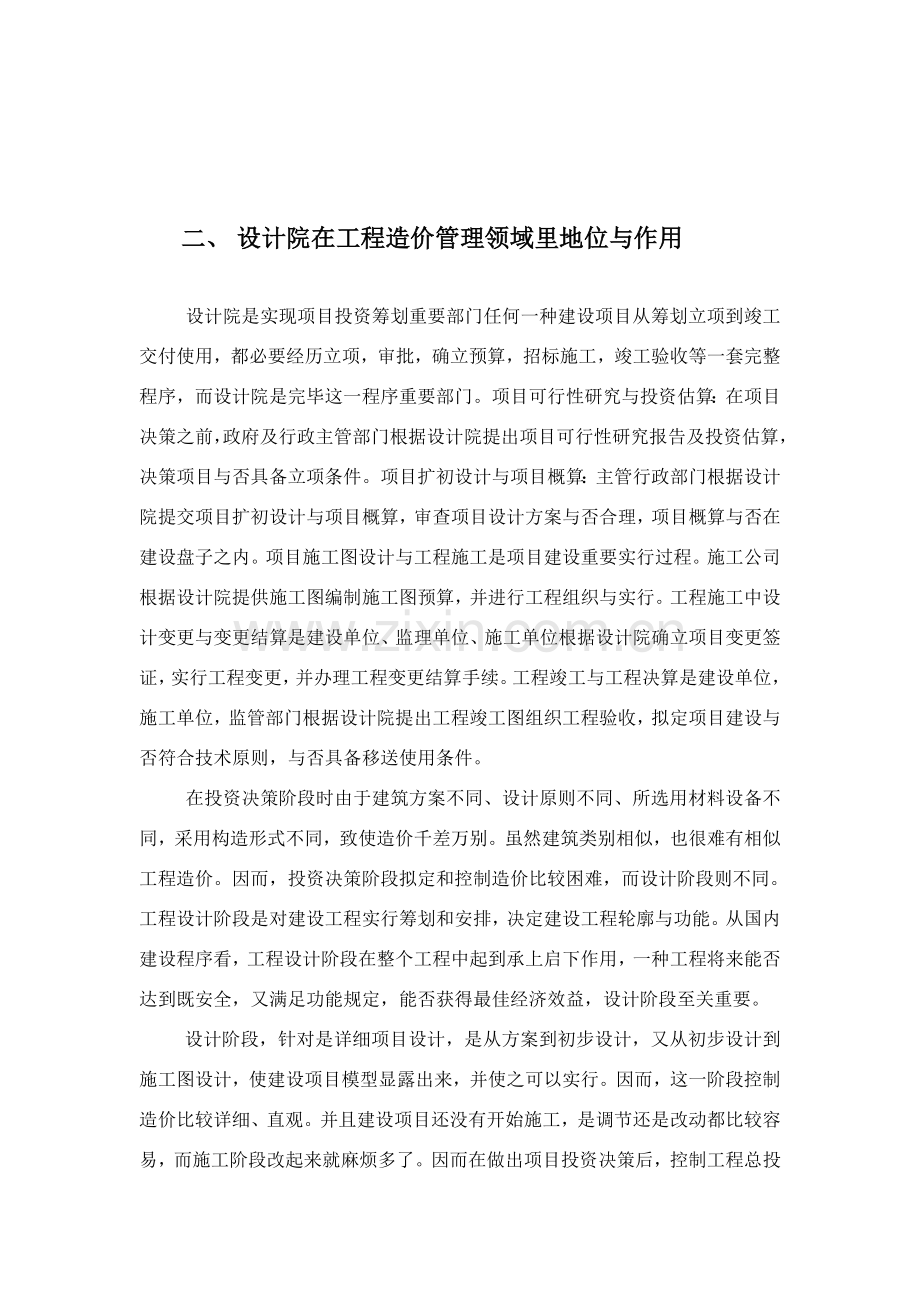 综合项目工程设计阶段造价控制存在的问题及对策.doc_第2页