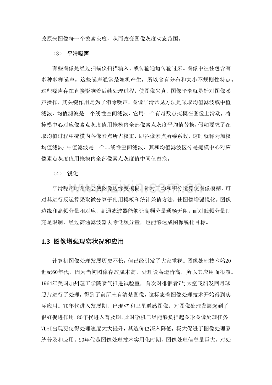 智能图像处理新算法结合分析.docx_第2页