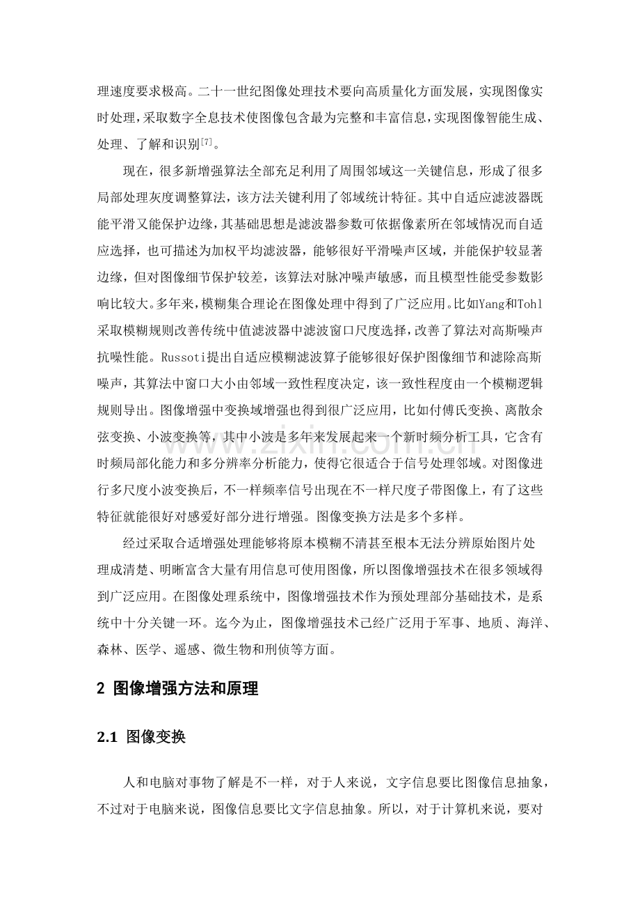 智能图像处理新算法结合分析.docx_第3页