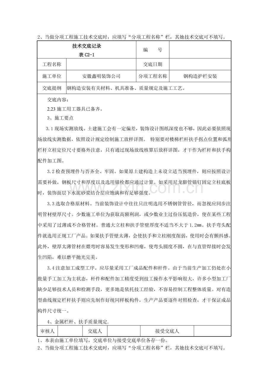 钢结构护栏综合项目施工关键技术交底.doc_第2页