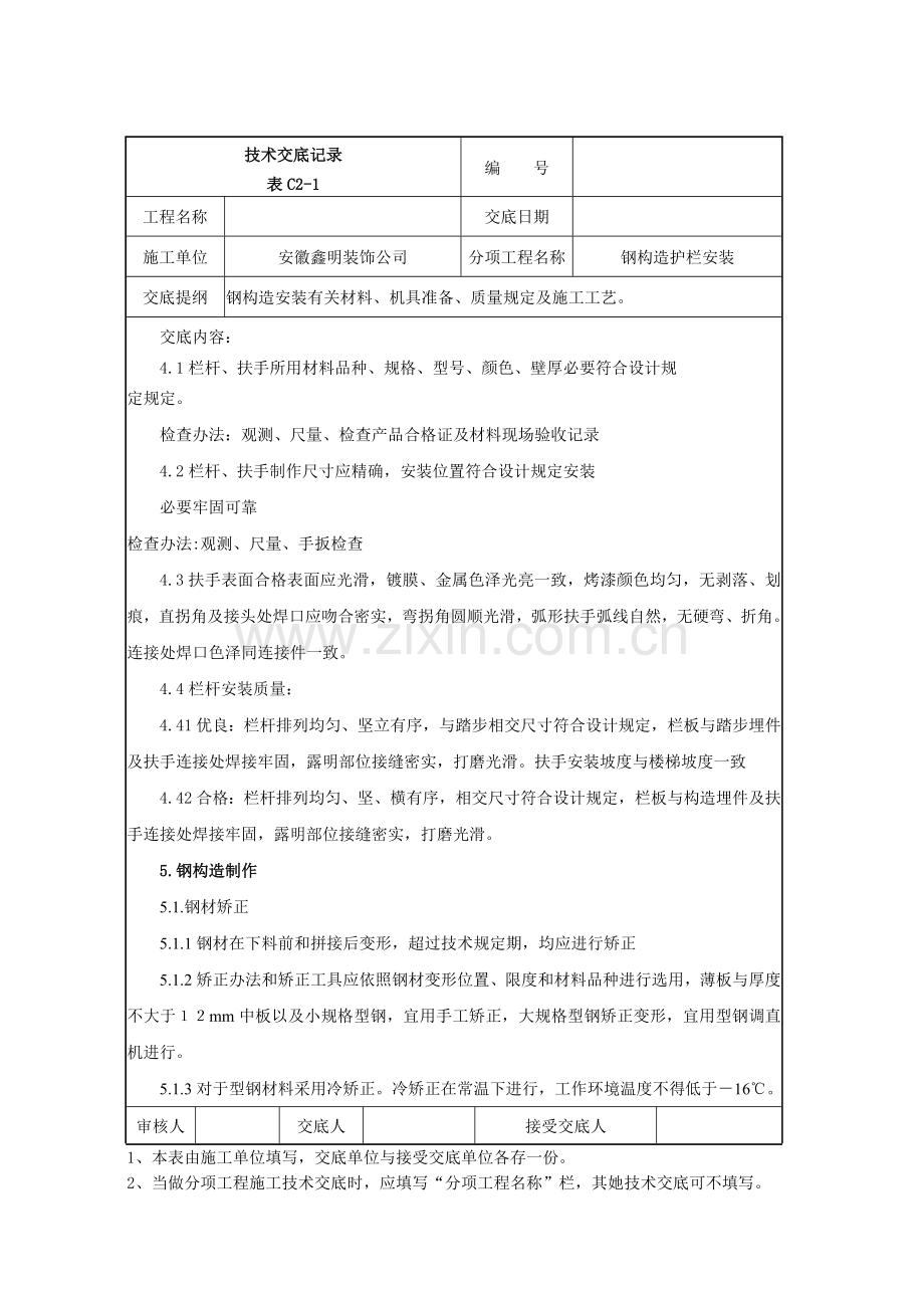 钢结构护栏综合项目施工关键技术交底.doc_第3页