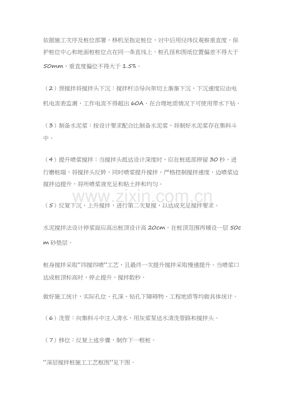 水泥搅拌桩综合项目施工基本工艺.docx_第3页