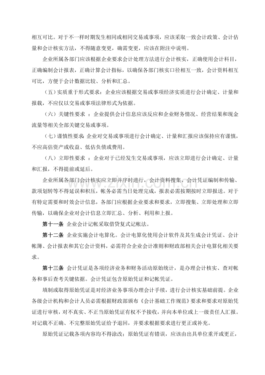 融资担保公司财务管理制度样本.doc_第3页