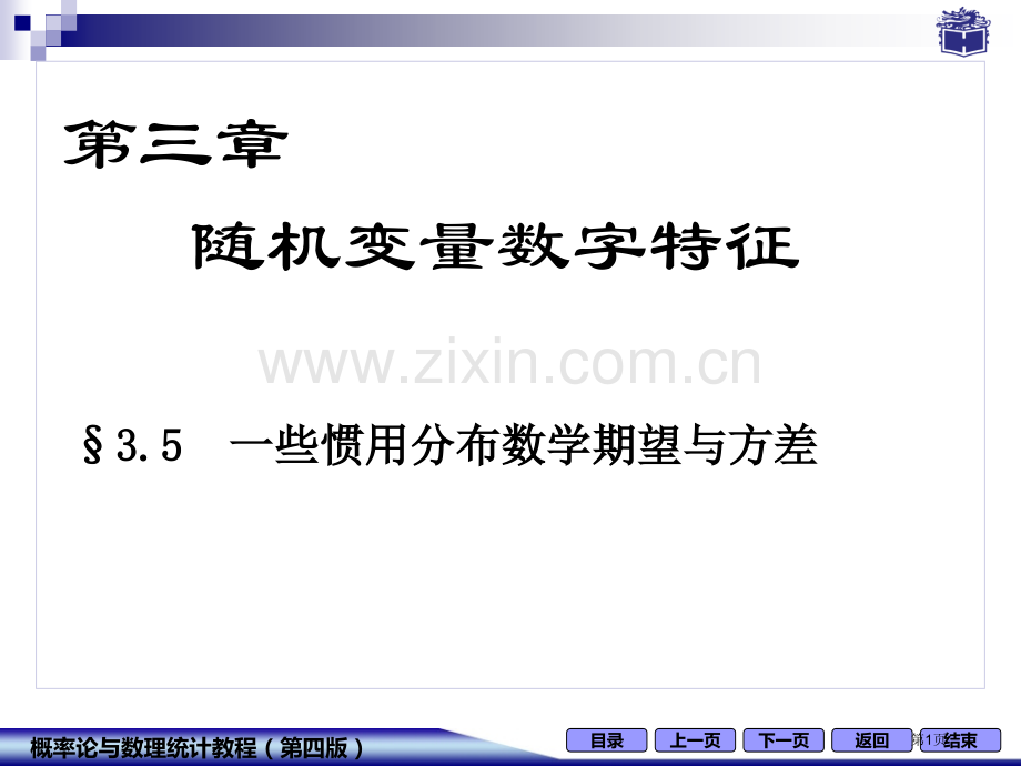 某些常用分布的数学期望与方差市公开课一等奖百校联赛特等奖课件.pptx_第1页