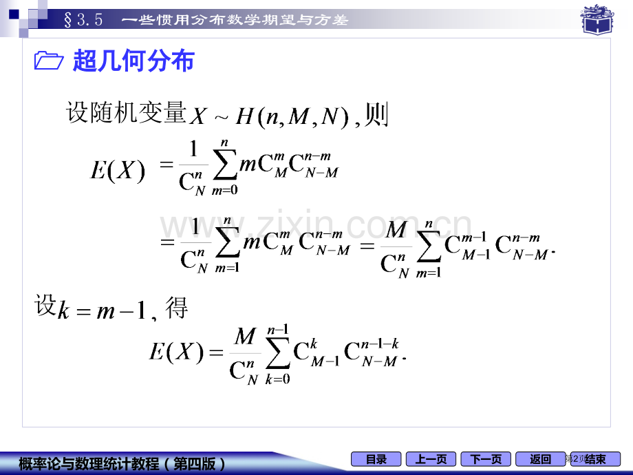 某些常用分布的数学期望与方差市公开课一等奖百校联赛特等奖课件.pptx_第2页