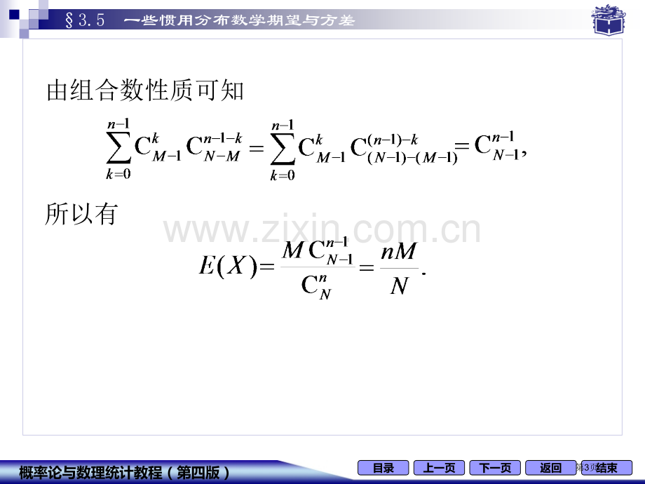 某些常用分布的数学期望与方差市公开课一等奖百校联赛特等奖课件.pptx_第3页