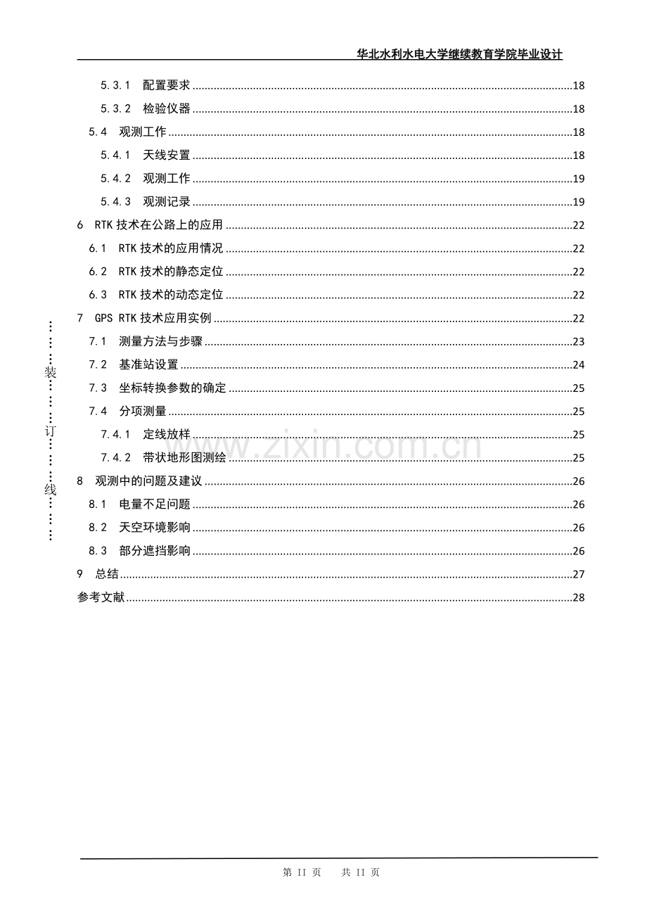 gpsrtk技术及rtk在地形测量、公路测量中的应用学士学位论文.doc_第3页