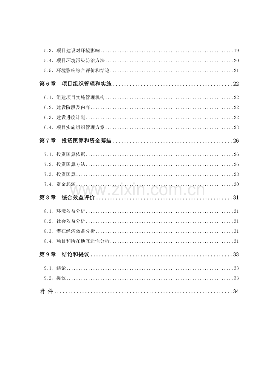 文化广场改造提升工程项目建议书模板.doc_第2页