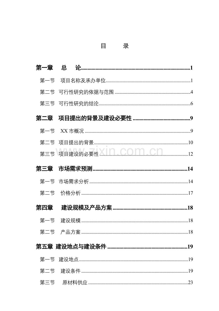 年产10000吨出口件及结构件项目申请立项可行性研究报告.doc_第2页