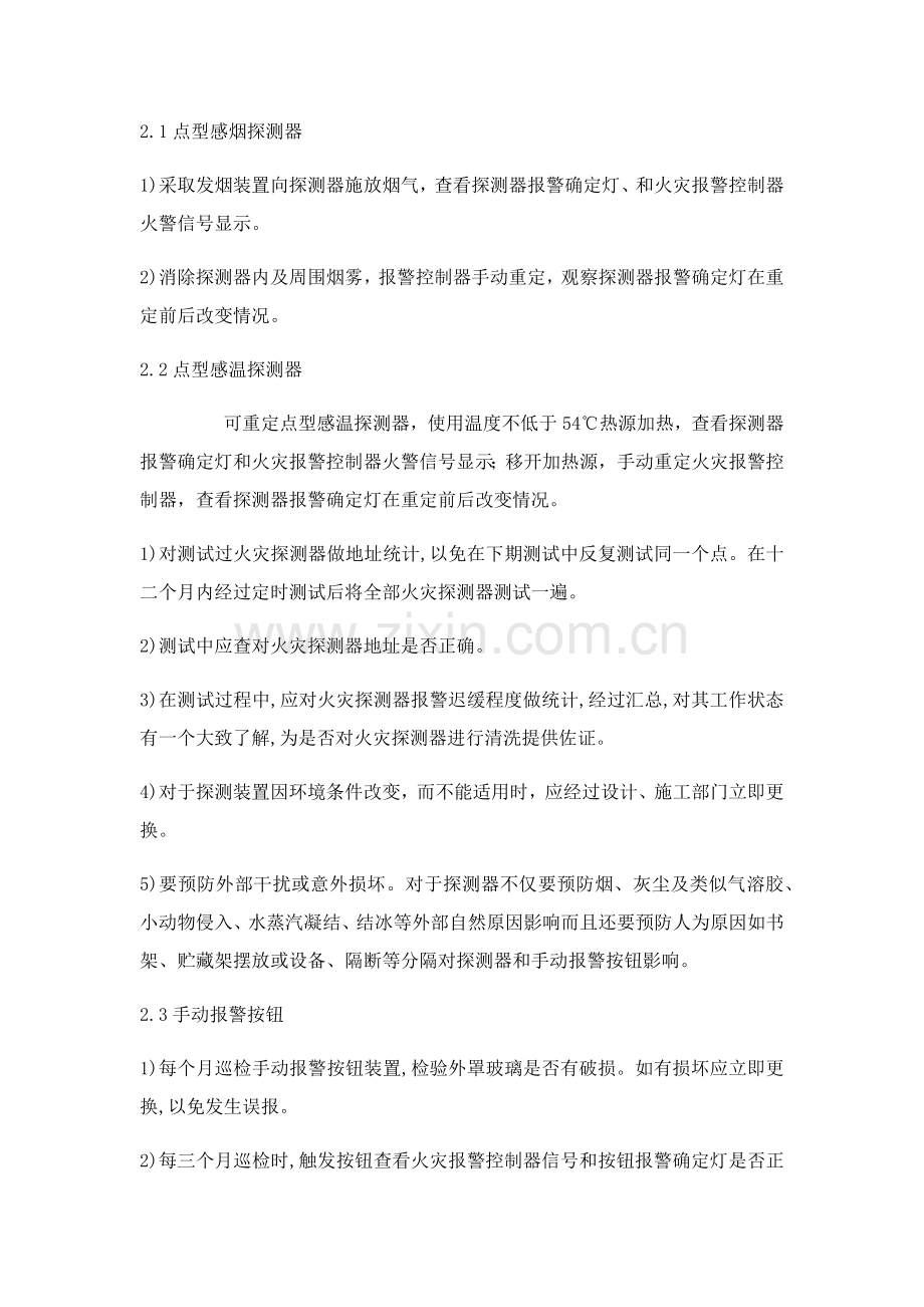 消防维保专业方案新.docx_第3页