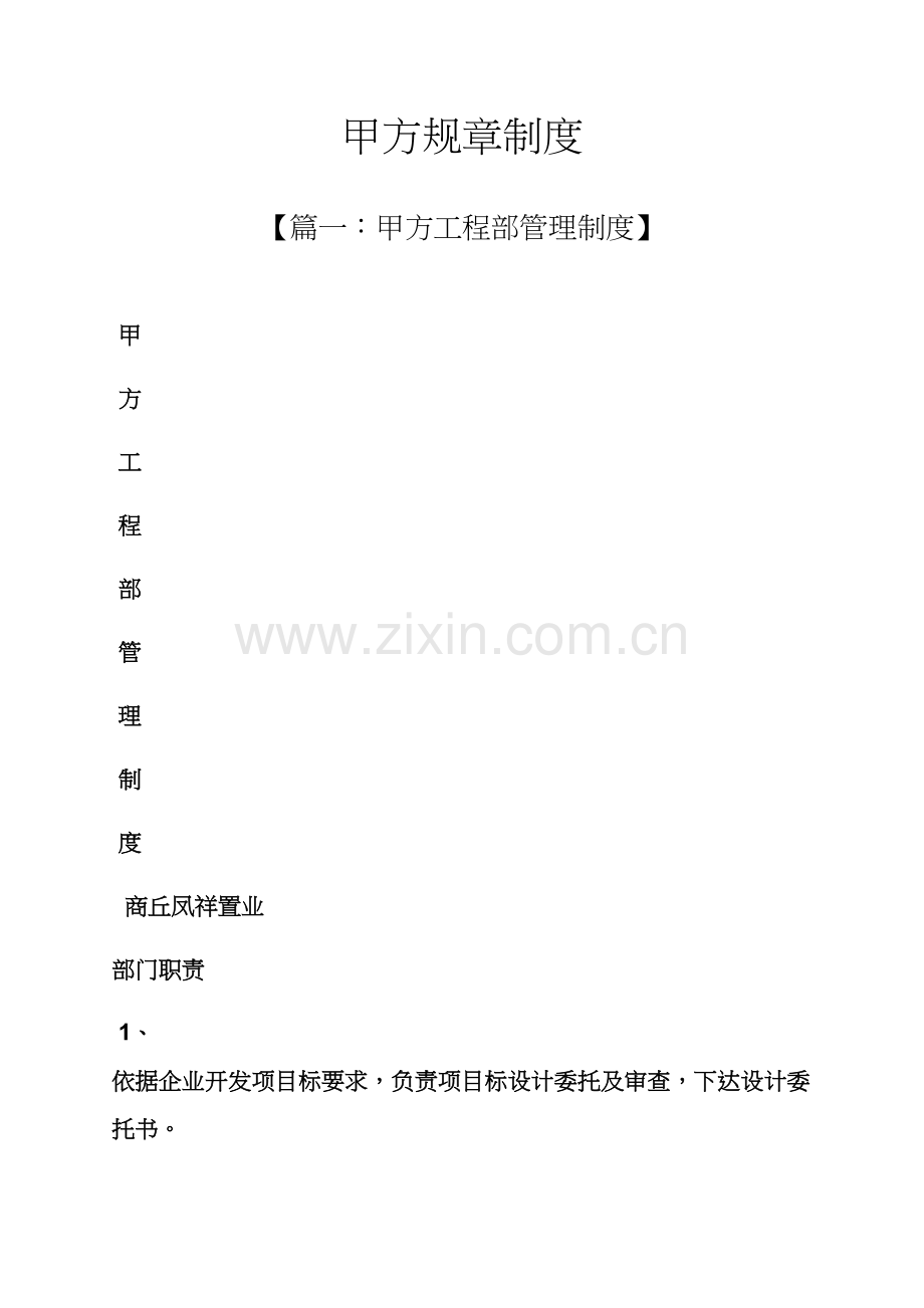 甲方专项规章新规制度.docx_第1页