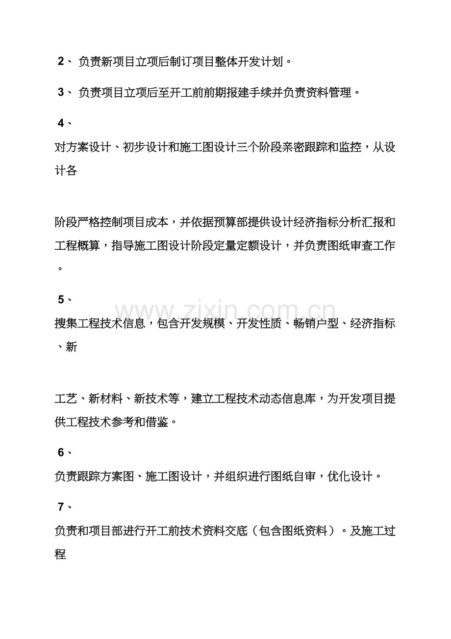 甲方专项规章新规制度.docx_第2页