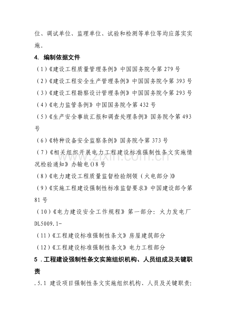 综合重点工程建设基础标准强制性条文检查核心制度.docx_第2页