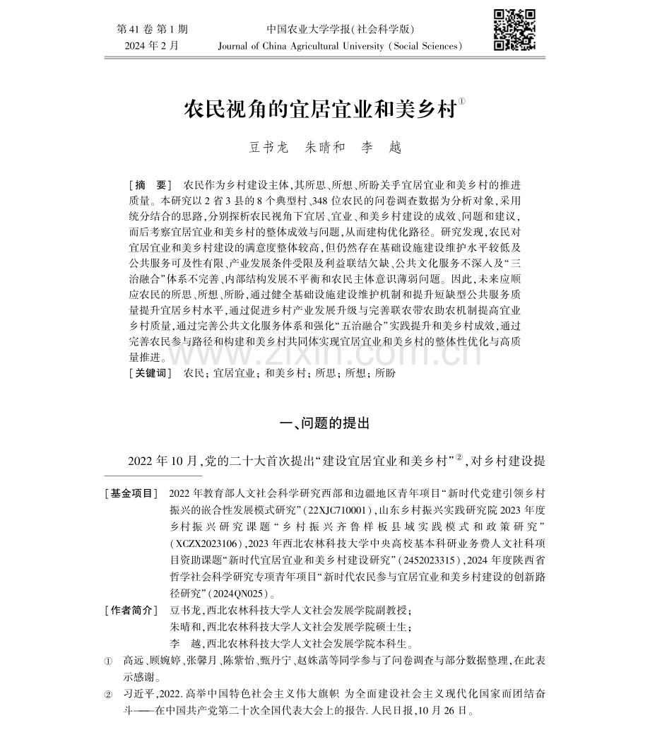 农民视角的宜居宜业和美乡村.pdf_第1页