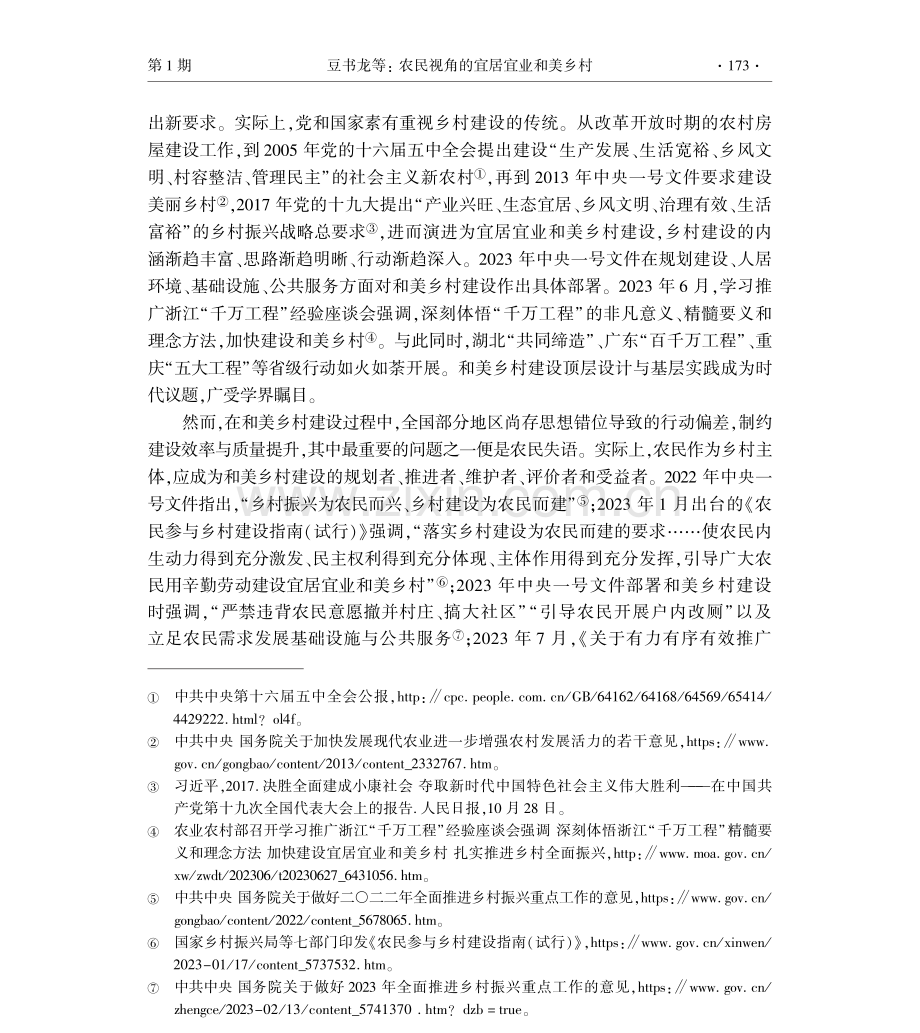 农民视角的宜居宜业和美乡村.pdf_第2页