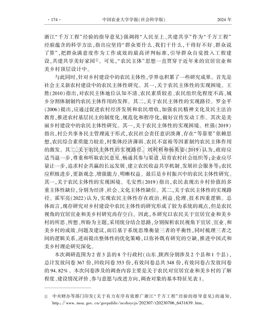 农民视角的宜居宜业和美乡村.pdf_第3页