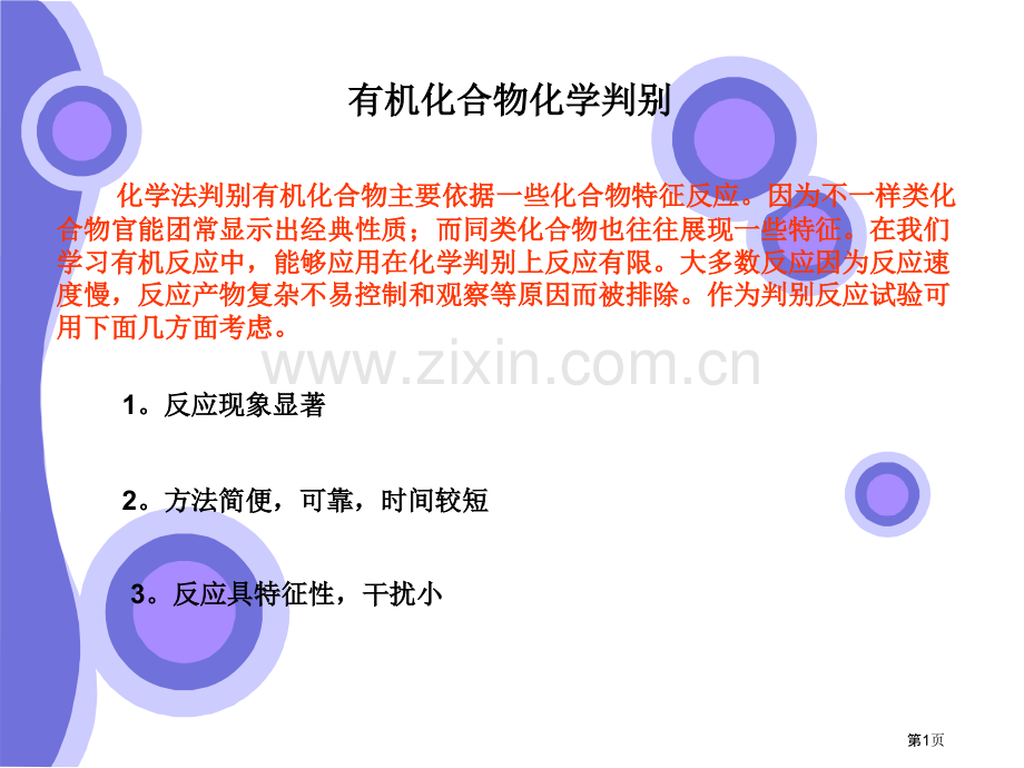 有机化合物的化学鉴别市公开课一等奖百校联赛特等奖课件.pptx_第1页