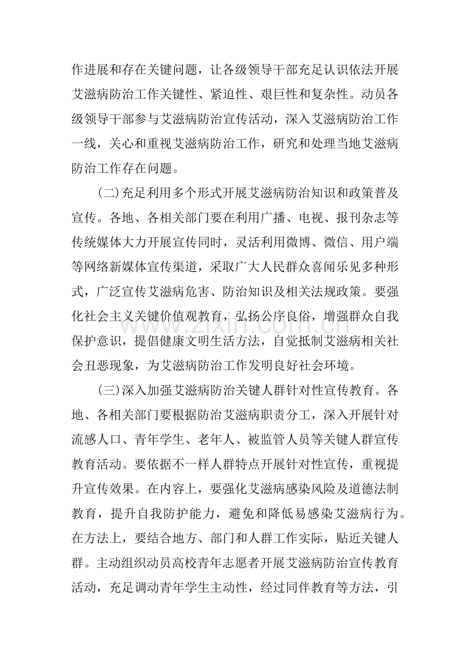 世界艾滋病日宣传活动专项方案.docx_第3页