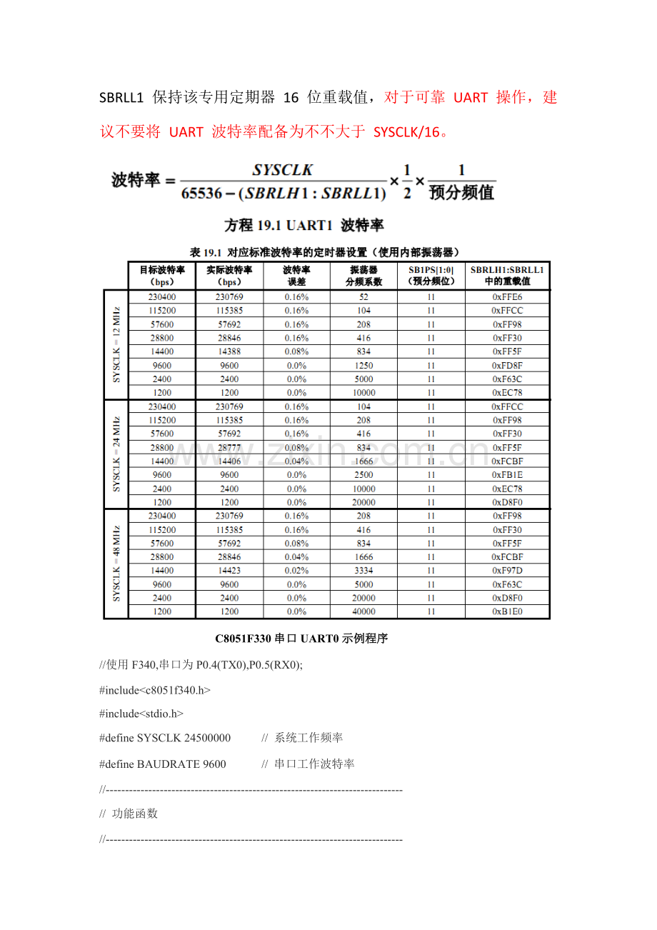 C8051F340学习重点笔记—UART.doc_第3页