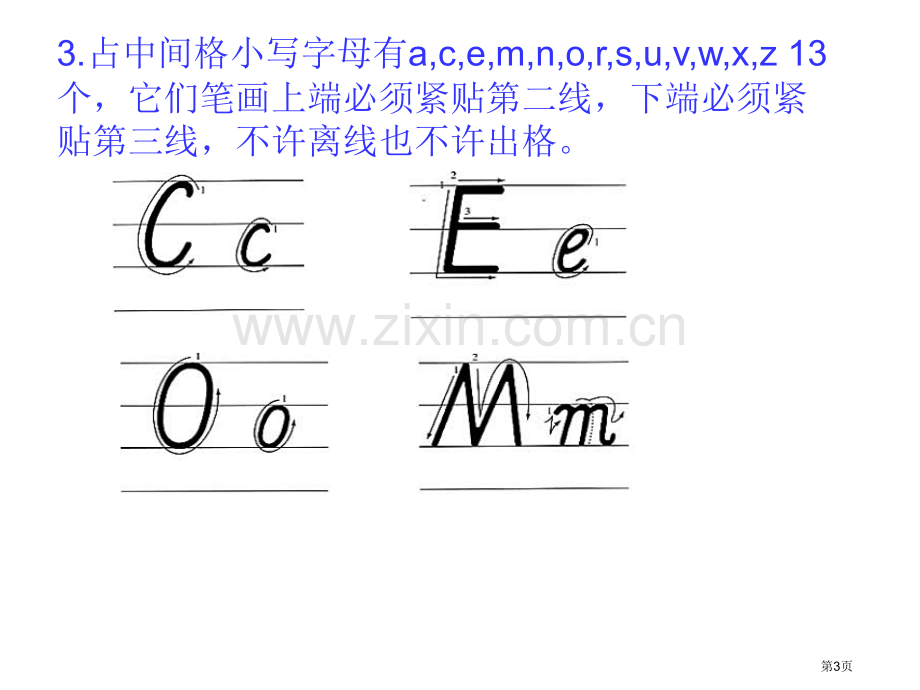 英语26个字母书写讲义省公共课一等奖全国赛课获奖课件.pptx_第3页