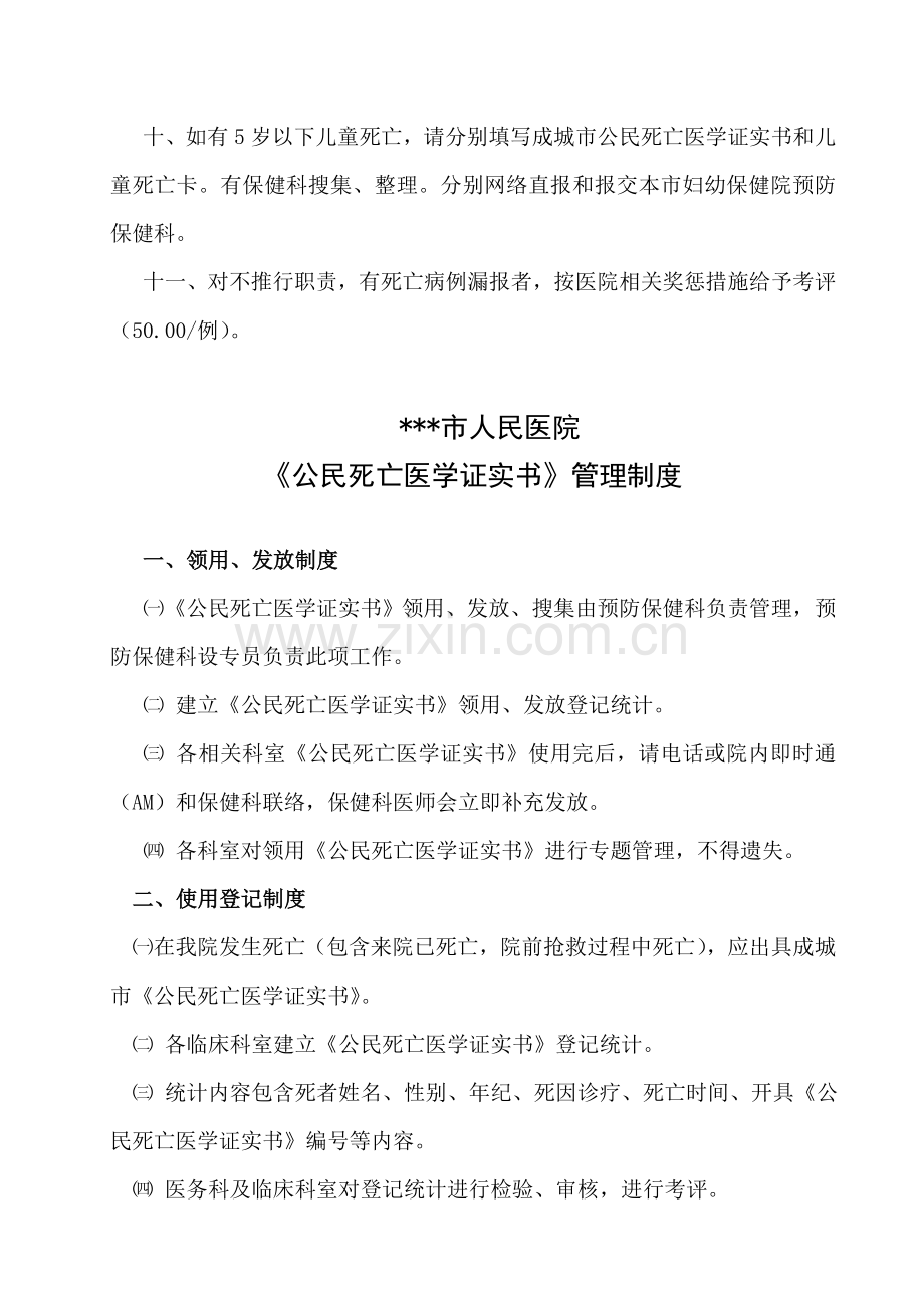 死亡病例报告管理新规制度.doc_第2页