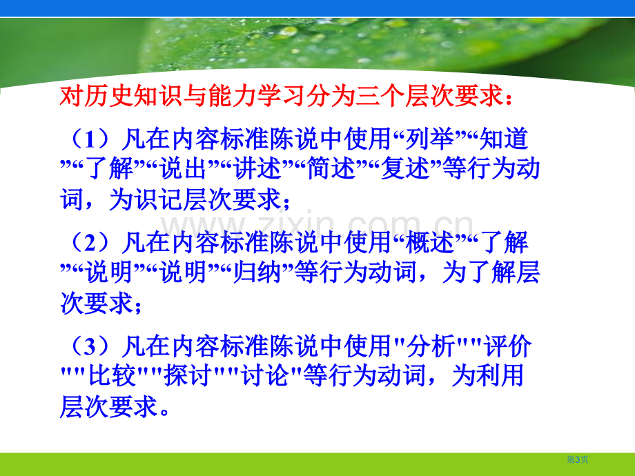 七年级历史下册市公开课一等奖百校联赛特等奖课件.pptx_第3页